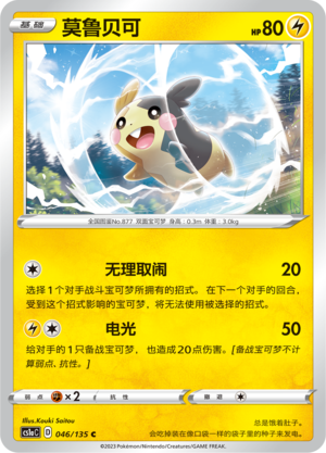 Morpeko Card
