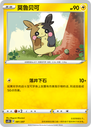 Morpeko Card