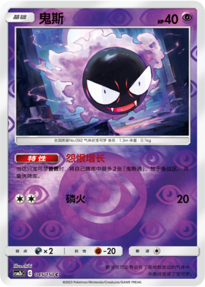 Gastly Card