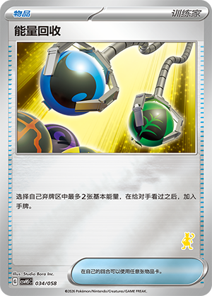 [Trainer] ‌能量回收 Card