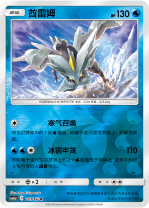 Kyurem Card