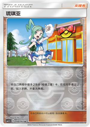 [Trainer] Lisia Card