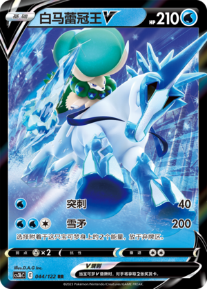 Ice Rider Calyrex V Card