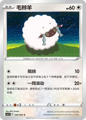 Wooloo Card