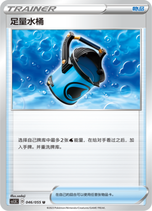[Trainer] Capacious Bucket Card