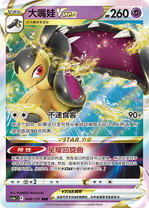 Mawile VSTAR Card