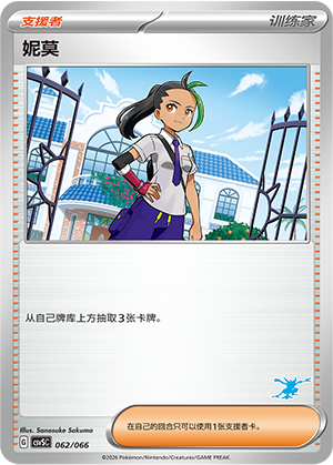 [Trainer] Nemona Card
