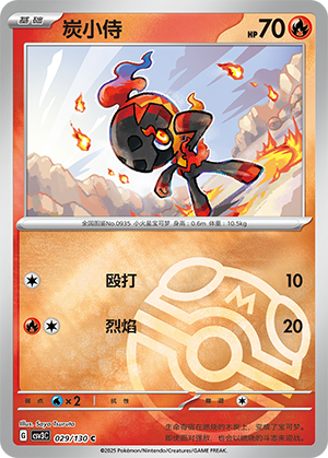 Charcadet Card
