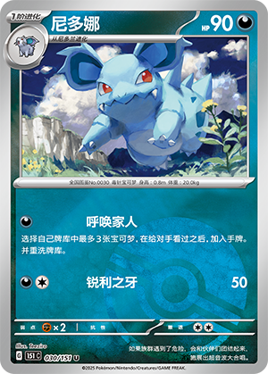 Nidorina Card