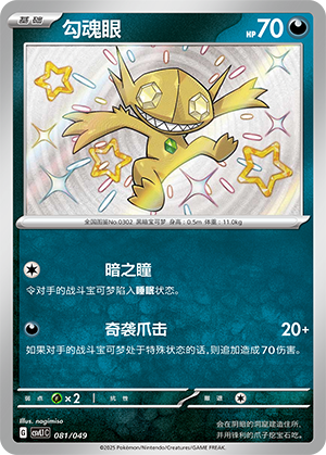 Sableye Card
