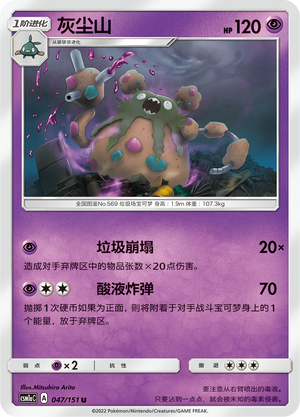 Garbodor Card