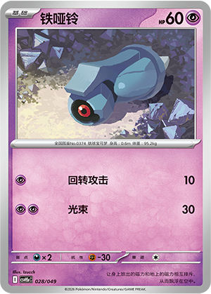 Beldum Card