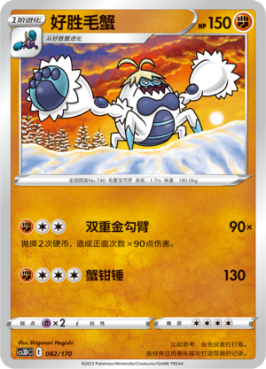Crabominable Card