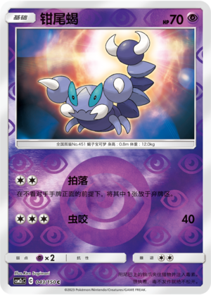Skorupi Card
