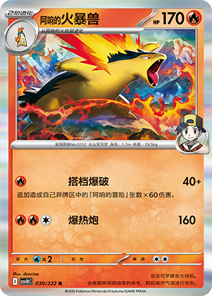 Ethan's Typhlosion Card