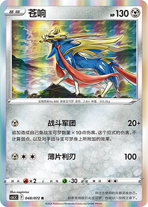 Zacian Card