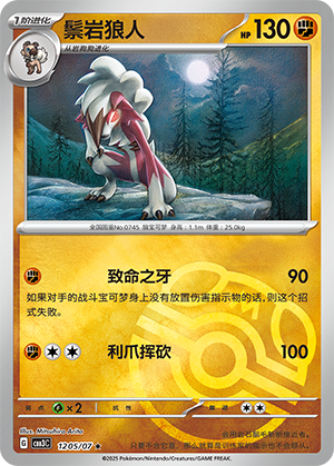Lycanroc Card