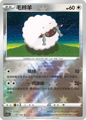 Wooloo Card