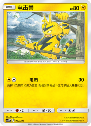 Electabuzz Card