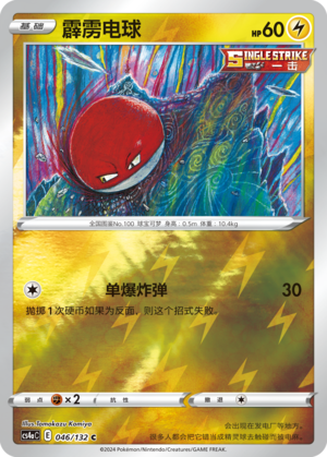 Voltorb Card