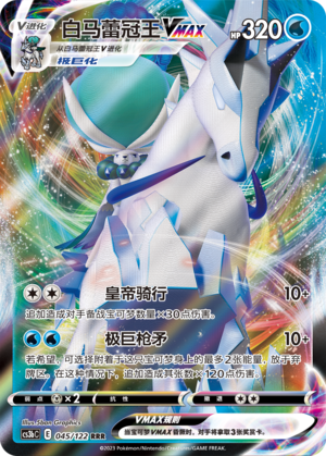Ice Rider Calyrex VMAX Card