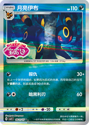 Umbreon Card