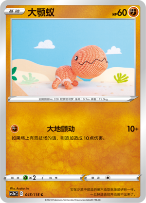 Trapinch Card
