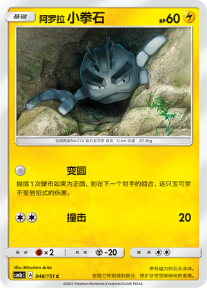 Alolan Geodude Card