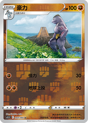 Machoke Card