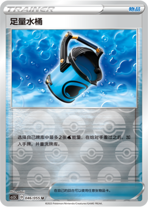 [Trainer] Capacious Bucket Card