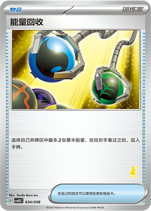 [Trainer] ‌能量回收 Card