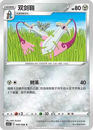 Doublade Card