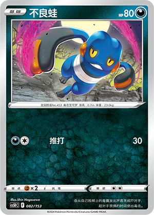 Croagunk Card