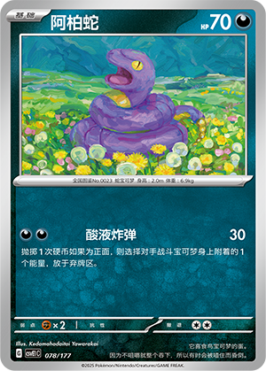 Ekans Card