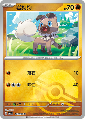 Rockruff Card