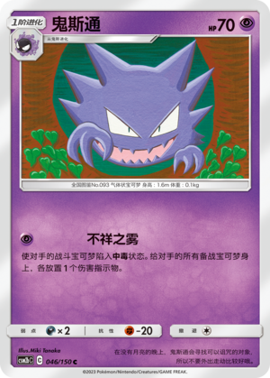Haunter Card