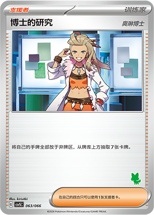 [Trainer] Professor's Research Card