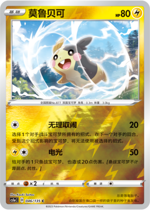 Morpeko Card