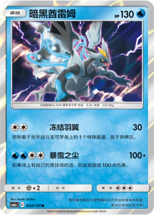 Black Kyurem Card