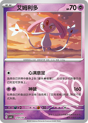 Mesprit 艾姆利多 12 05/07