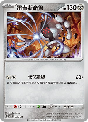 Registeel Card