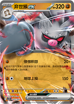 Annihilape ex Card