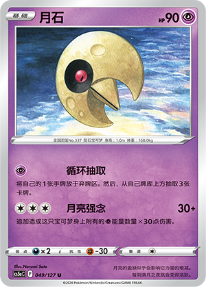 Lunatone Card