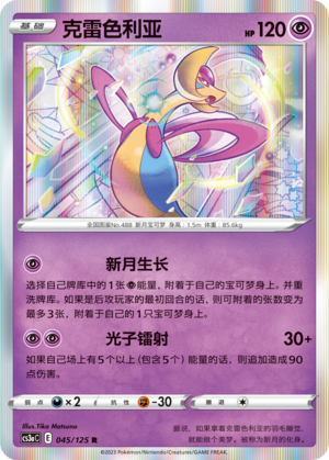 Cresselia Card