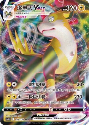 Boltund VMAX Card