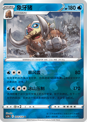 Mamoswine Card