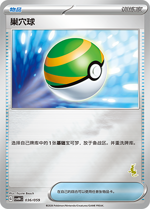 [Trainer] Nest Ball Card