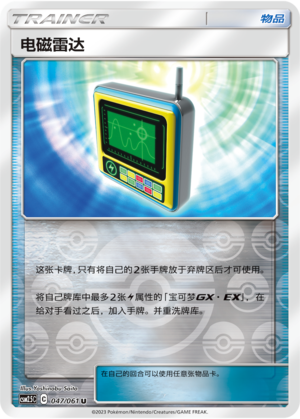 [Trainer] Electromagnetic Radar Card