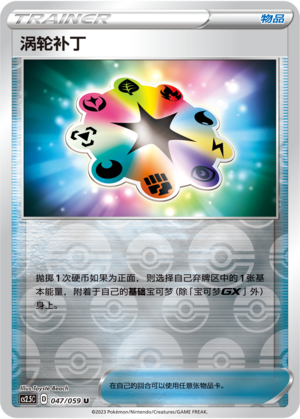 [Trainer] Turbo Patch Card