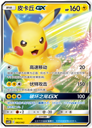 Pikachu GX Card